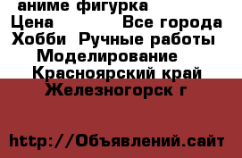 аниме фигурка “Trigun“ › Цена ­ 3 500 - Все города Хобби. Ручные работы » Моделирование   . Красноярский край,Железногорск г.